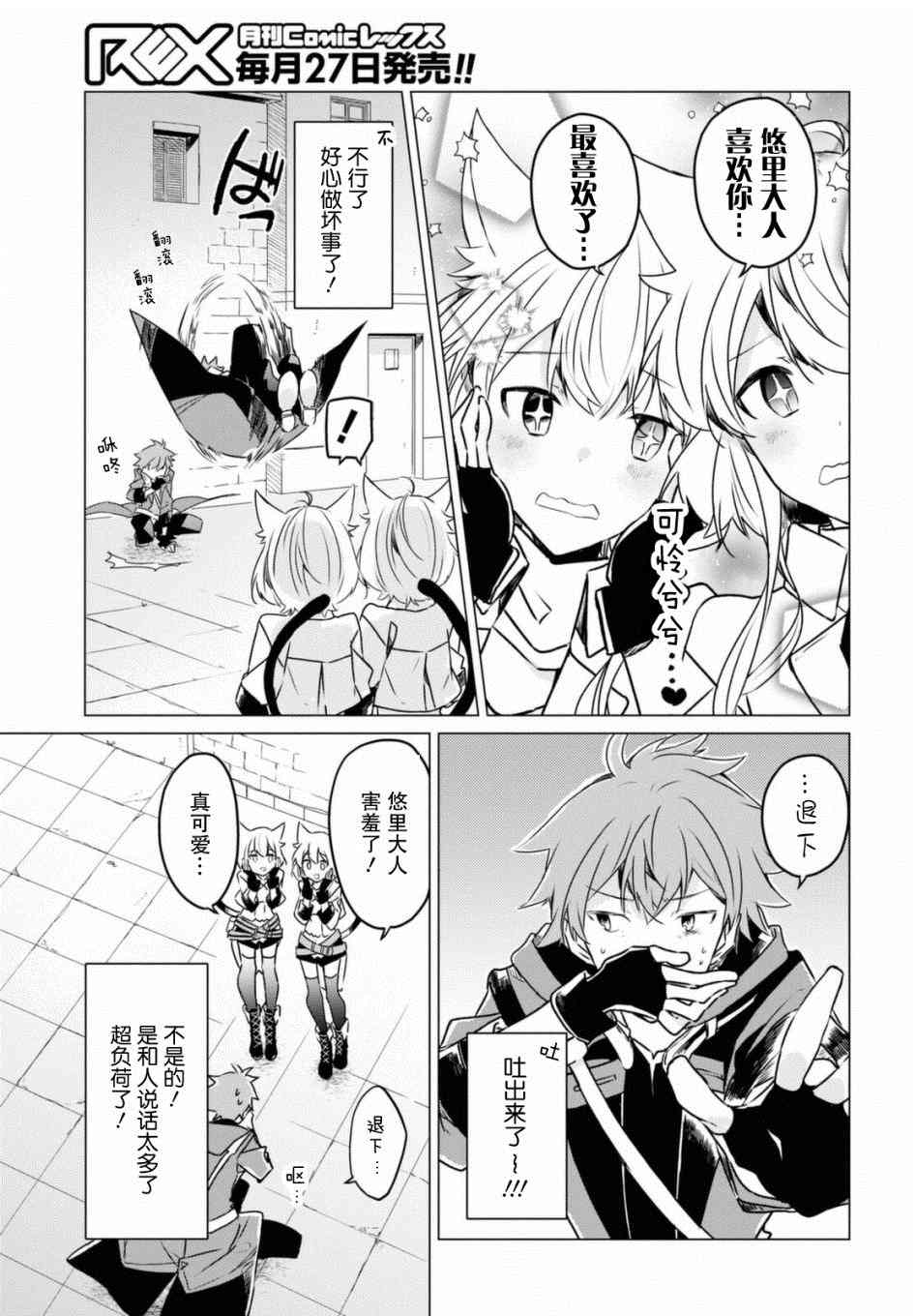 《社恐冒险者成了S级团队的领队》漫画最新章节第1话免费下拉式在线观看章节第【23】张图片