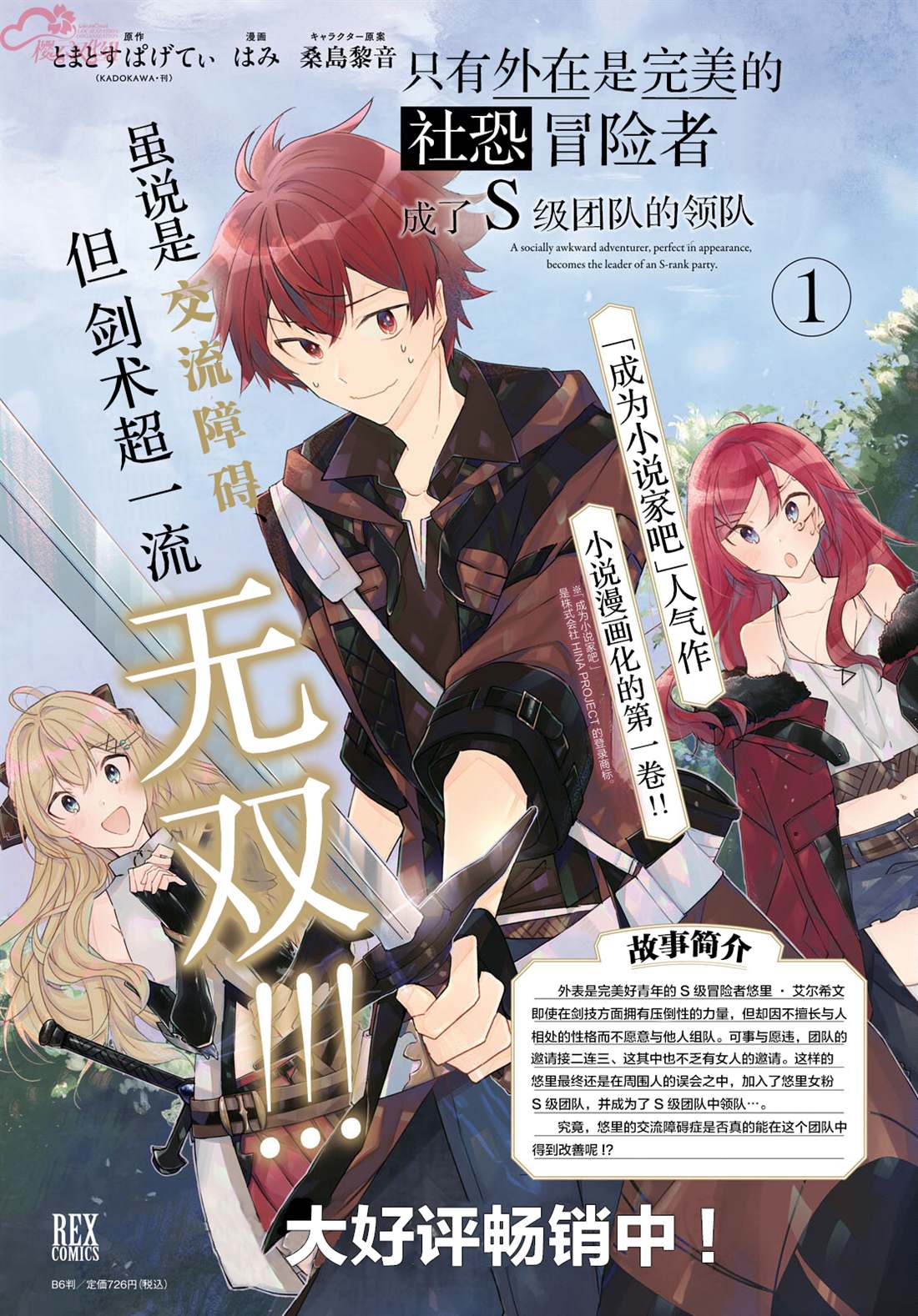 《社恐冒险者成了S级团队的领队》漫画最新章节第6话免费下拉式在线观看章节第【2】张图片