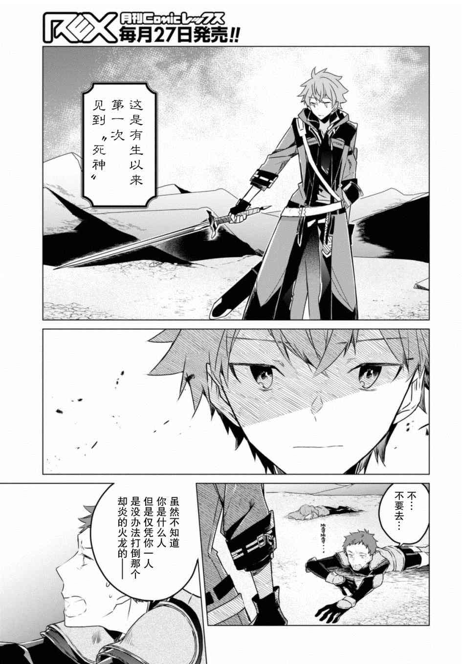 《社恐冒险者成了S级团队的领队》漫画最新章节第1话免费下拉式在线观看章节第【7】张图片