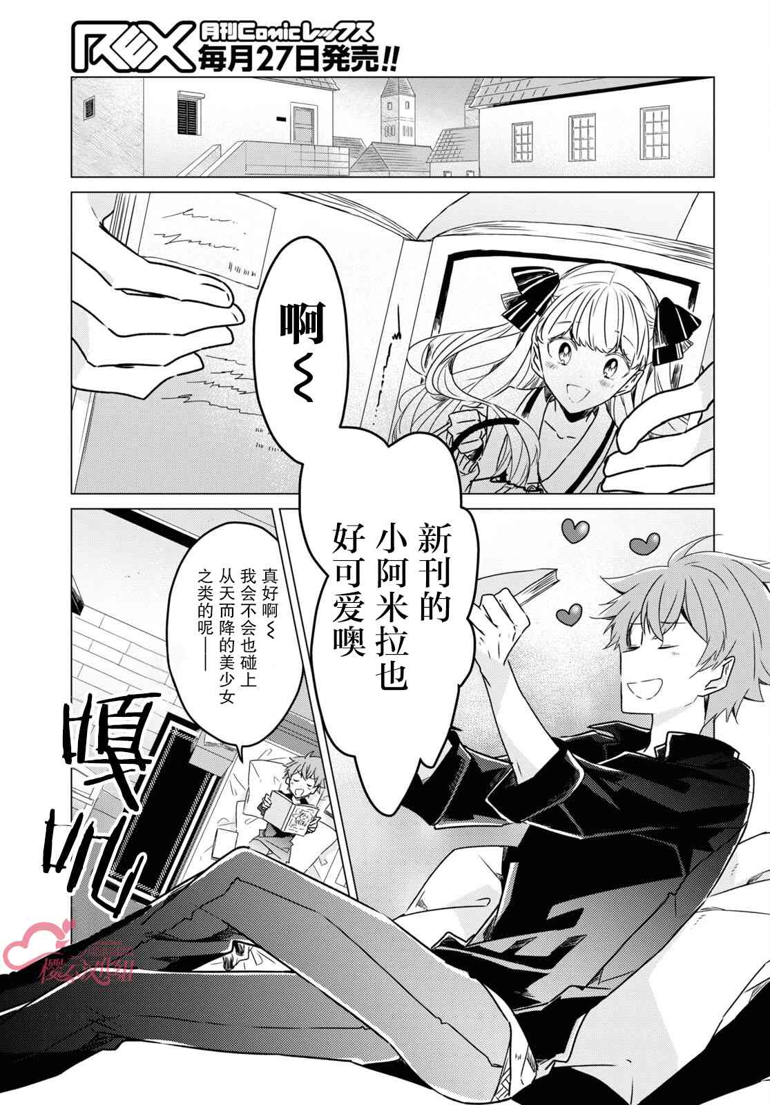 《社恐冒险者成了S级团队的领队》漫画最新章节第2话免费下拉式在线观看章节第【13】张图片