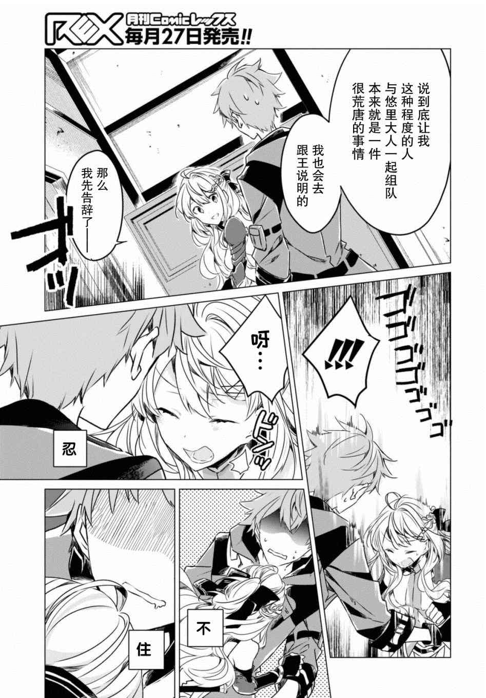 《社恐冒险者成了S级团队的领队》漫画最新章节第1话免费下拉式在线观看章节第【33】张图片
