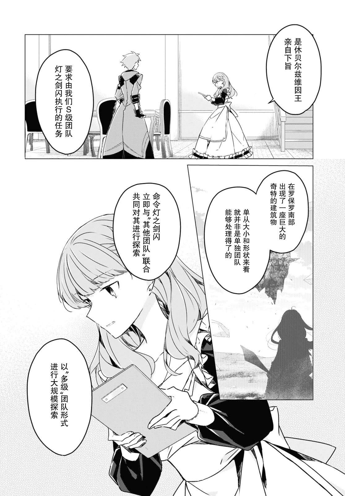 《社恐冒险者成了S级团队的领队》漫画最新章节第7话免费下拉式在线观看章节第【9】张图片