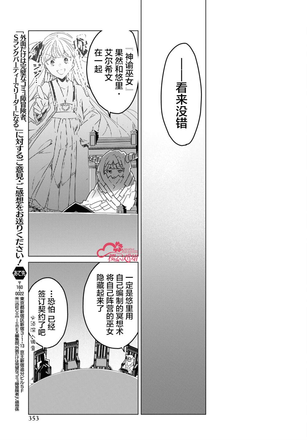 《社恐冒险者成了S级团队的领队》漫画最新章节第4话免费下拉式在线观看章节第【21】张图片