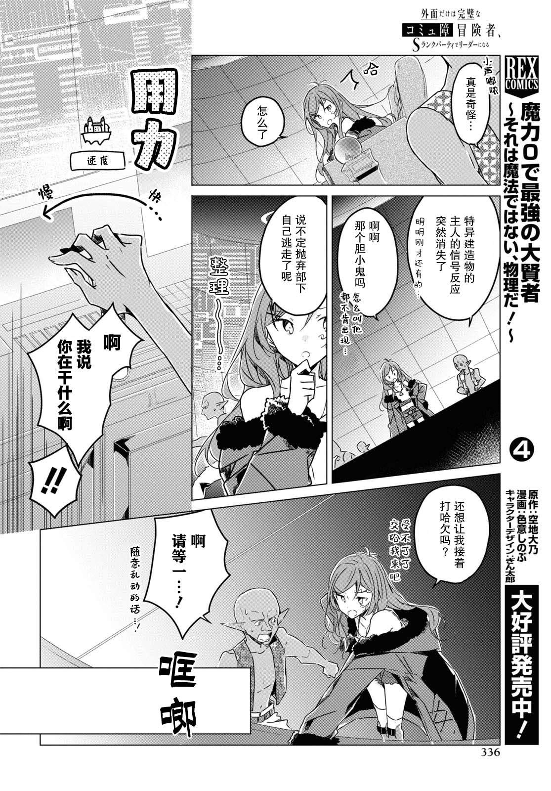 《社恐冒险者成了S级团队的领队》漫画最新章节第8话免费下拉式在线观看章节第【10】张图片