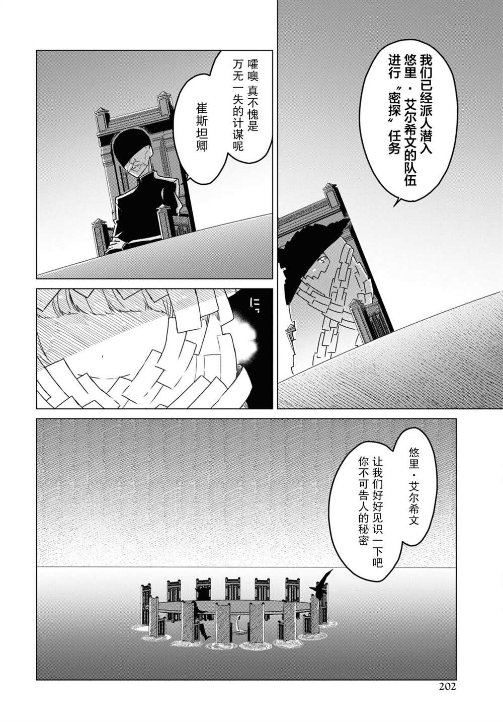 《社恐冒险者成了S级团队的领队》漫画最新章节第3话免费下拉式在线观看章节第【4】张图片