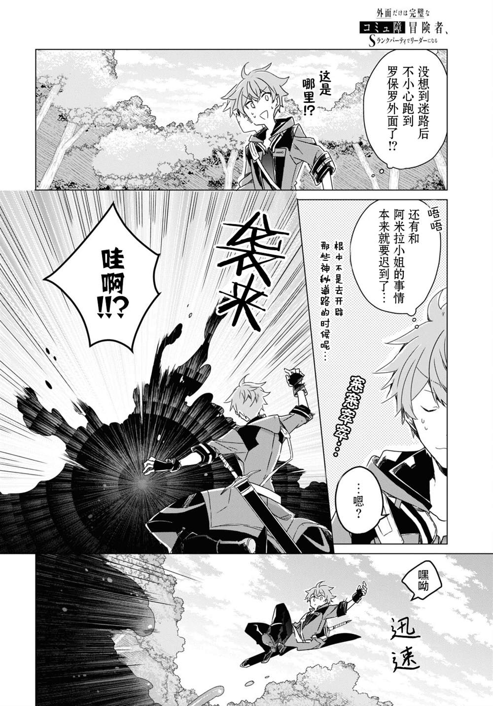 《社恐冒险者成了S级团队的领队》漫画最新章节第5话免费下拉式在线观看章节第【10】张图片