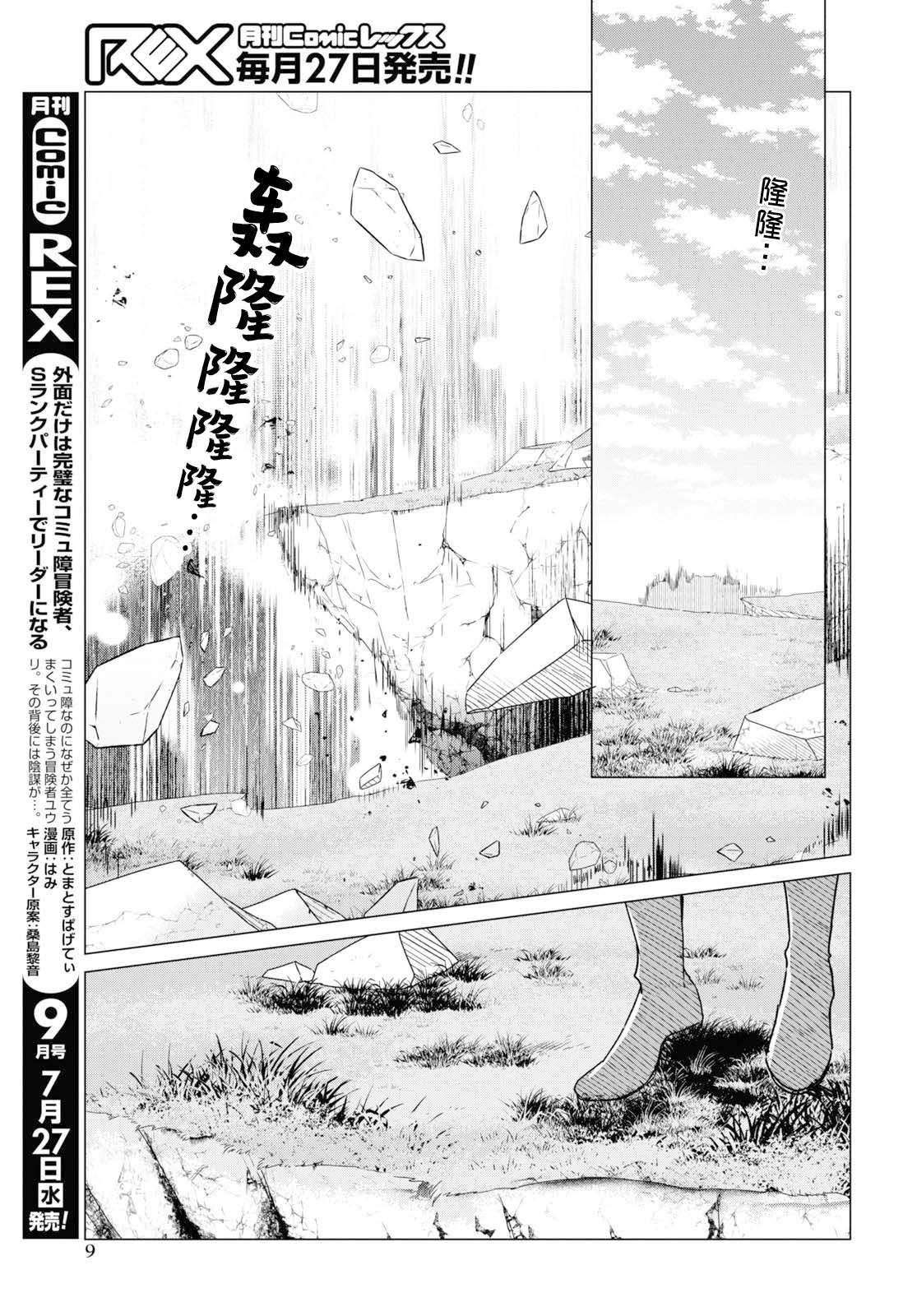 《社恐冒险者成了S级团队的领队》漫画最新章节第7话免费下拉式在线观看章节第【4】张图片