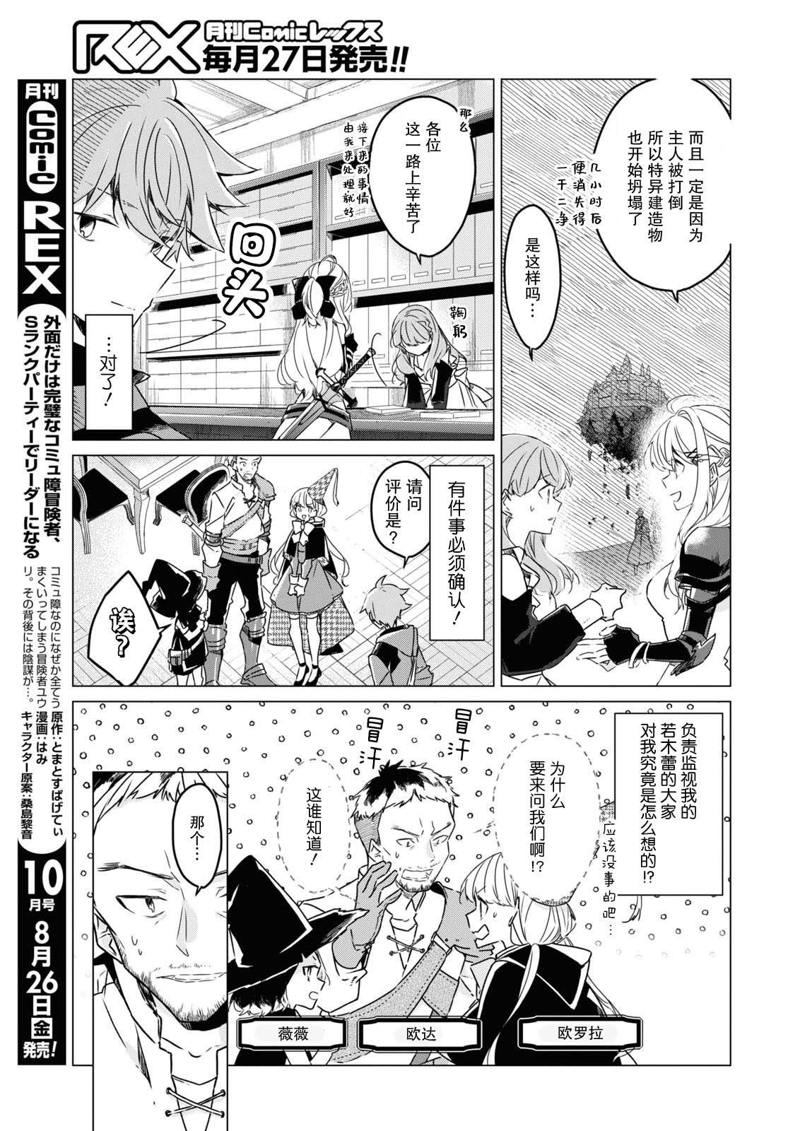 《社恐冒险者成了S级团队的领队》漫画最新章节第8话免费下拉式在线观看章节第【3】张图片