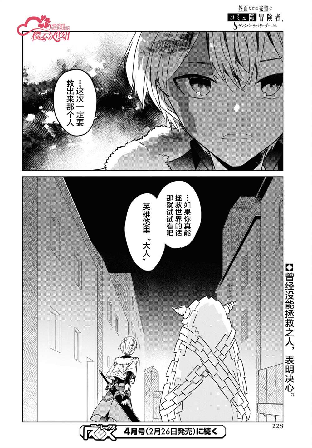 《社恐冒险者成了S级团队的领队》漫画最新章节第3话免费下拉式在线观看章节第【30】张图片