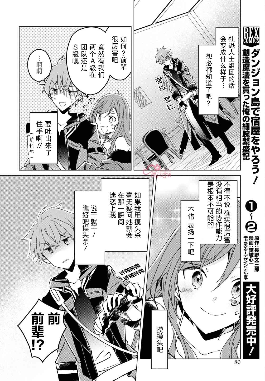 《社恐冒险者成了S级团队的领队》漫画最新章节第2话免费下拉式在线观看章节第【28】张图片