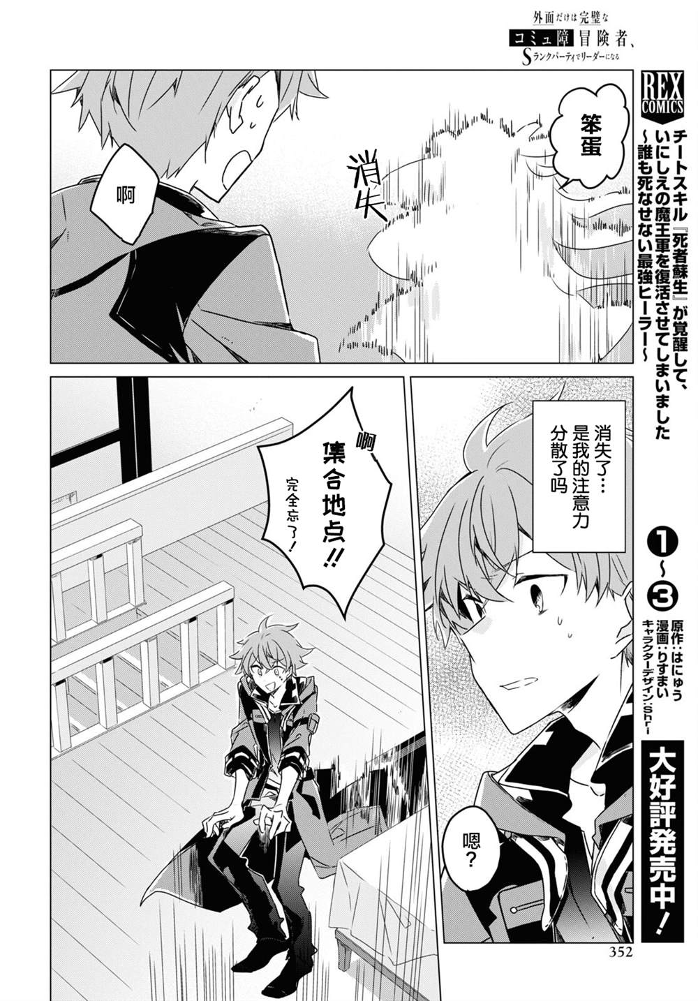 《社恐冒险者成了S级团队的领队》漫画最新章节第4话免费下拉式在线观看章节第【20】张图片