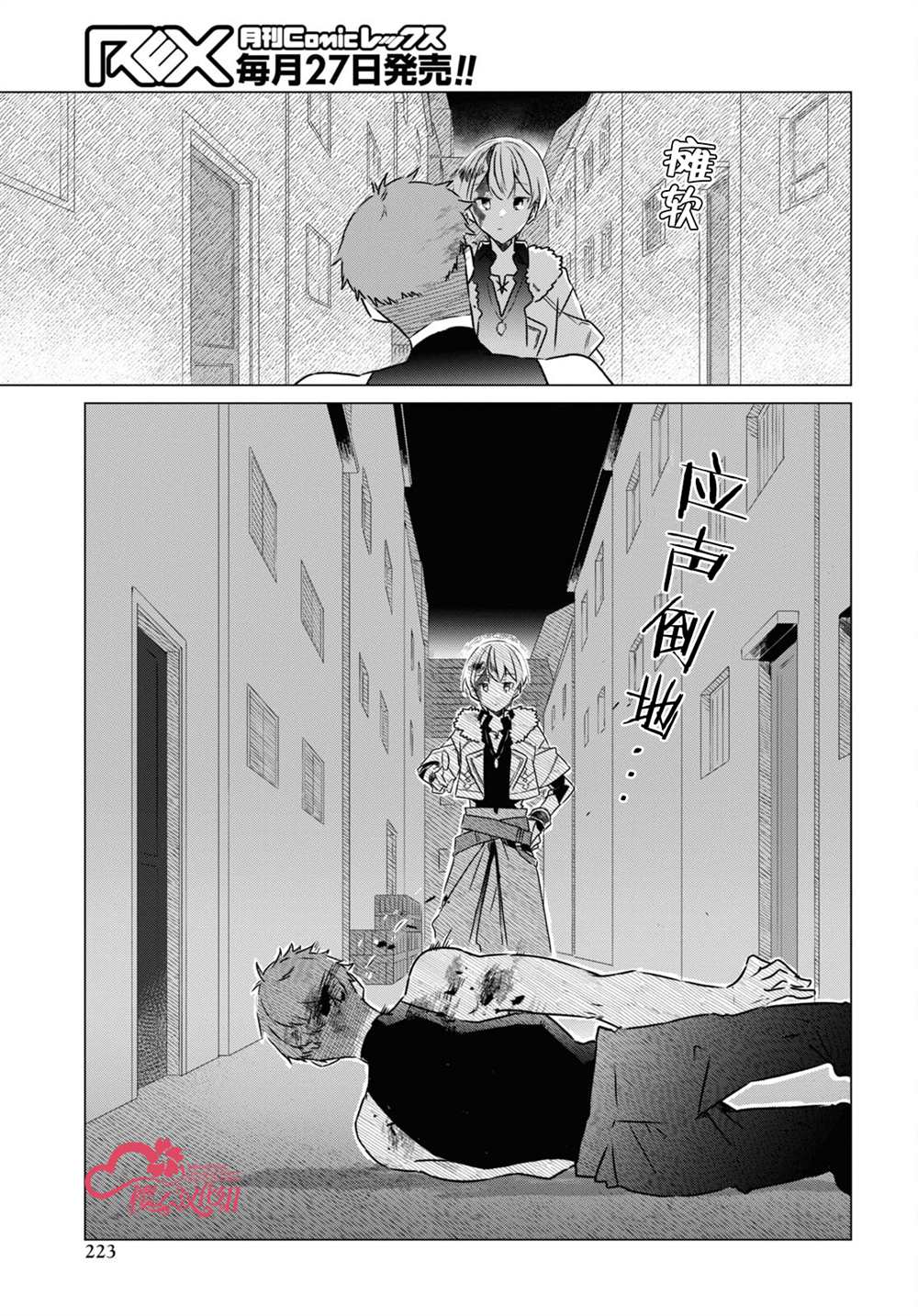 《社恐冒险者成了S级团队的领队》漫画最新章节第3话免费下拉式在线观看章节第【25】张图片