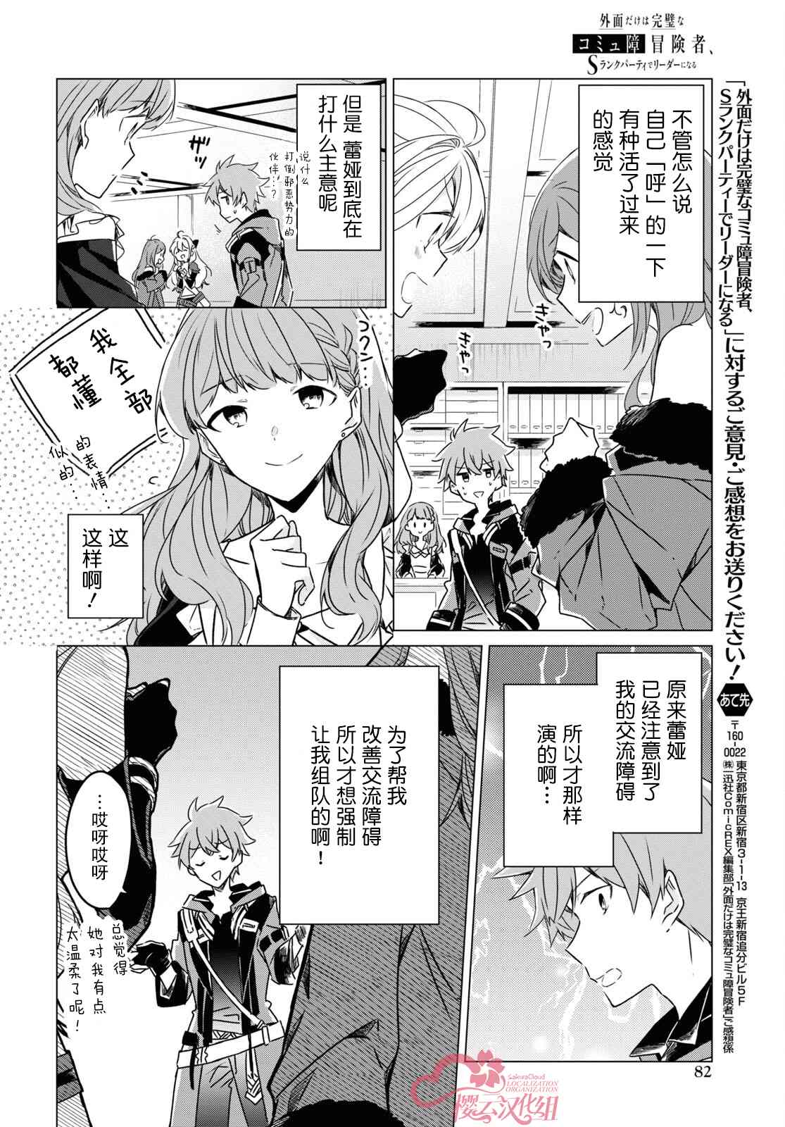 《社恐冒险者成了S级团队的领队》漫画最新章节第2话免费下拉式在线观看章节第【30】张图片