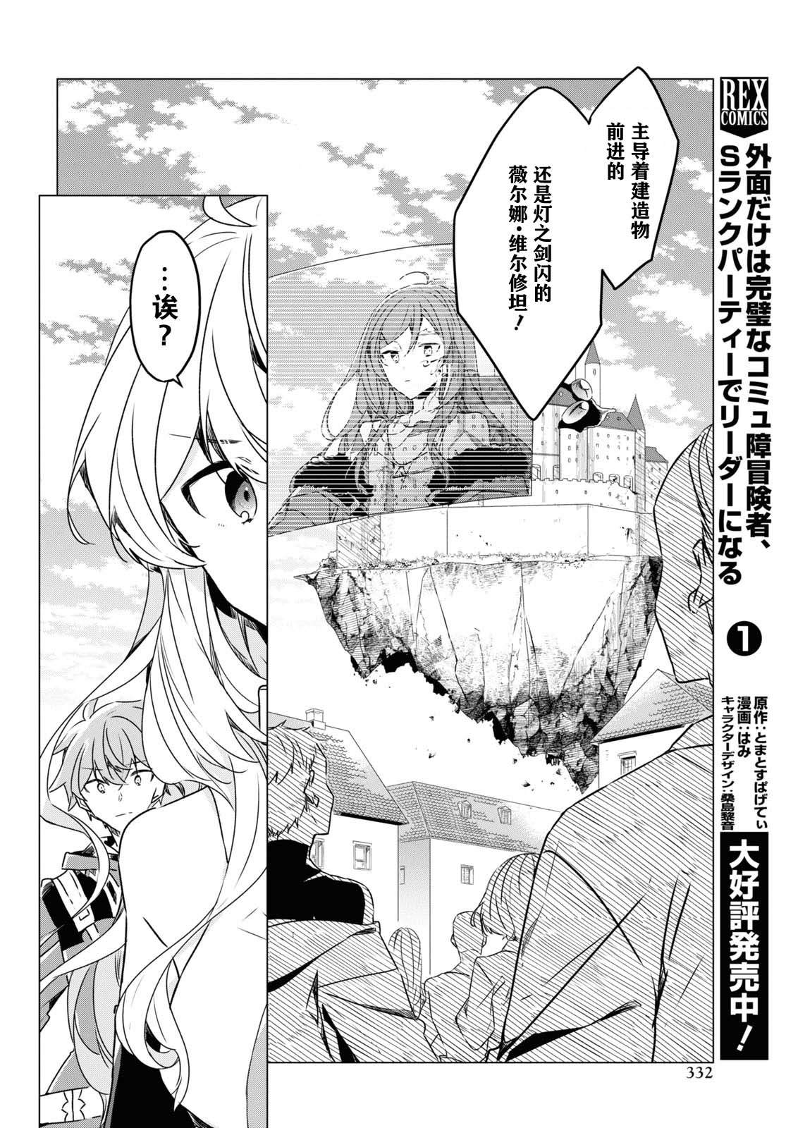 《社恐冒险者成了S级团队的领队》漫画最新章节第8话免费下拉式在线观看章节第【6】张图片