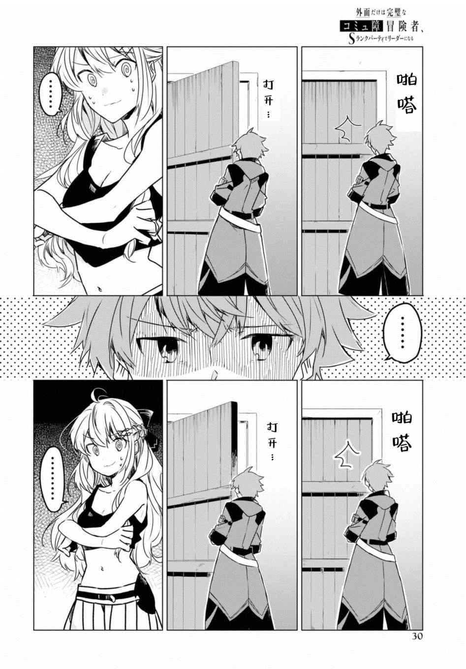 《社恐冒险者成了S级团队的领队》漫画最新章节第1话免费下拉式在线观看章节第【26】张图片