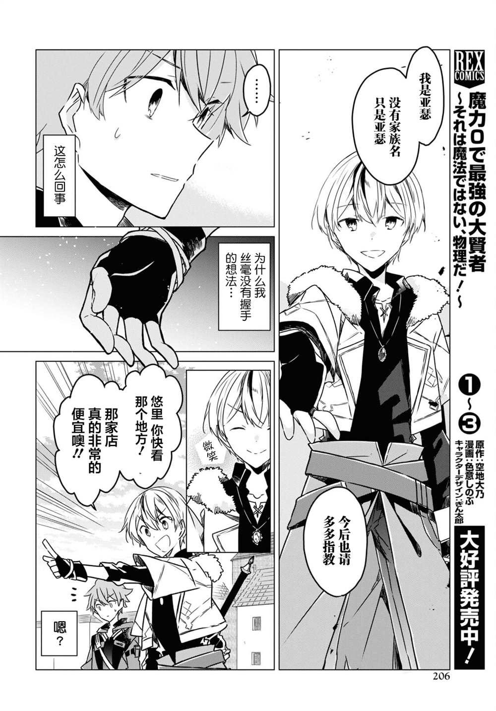 《社恐冒险者成了S级团队的领队》漫画最新章节第3话免费下拉式在线观看章节第【8】张图片