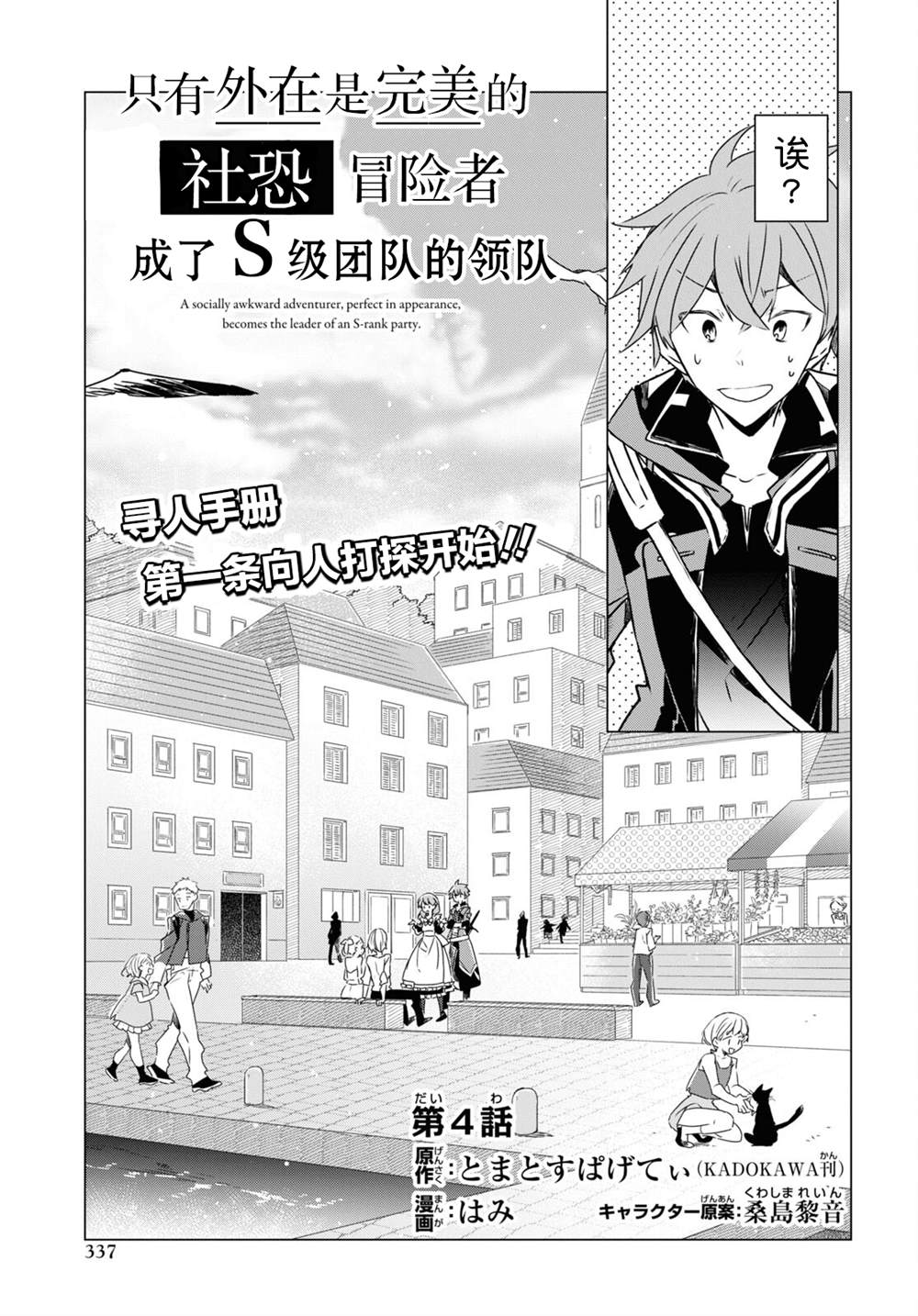 《社恐冒险者成了S级团队的领队》漫画最新章节第4话免费下拉式在线观看章节第【5】张图片