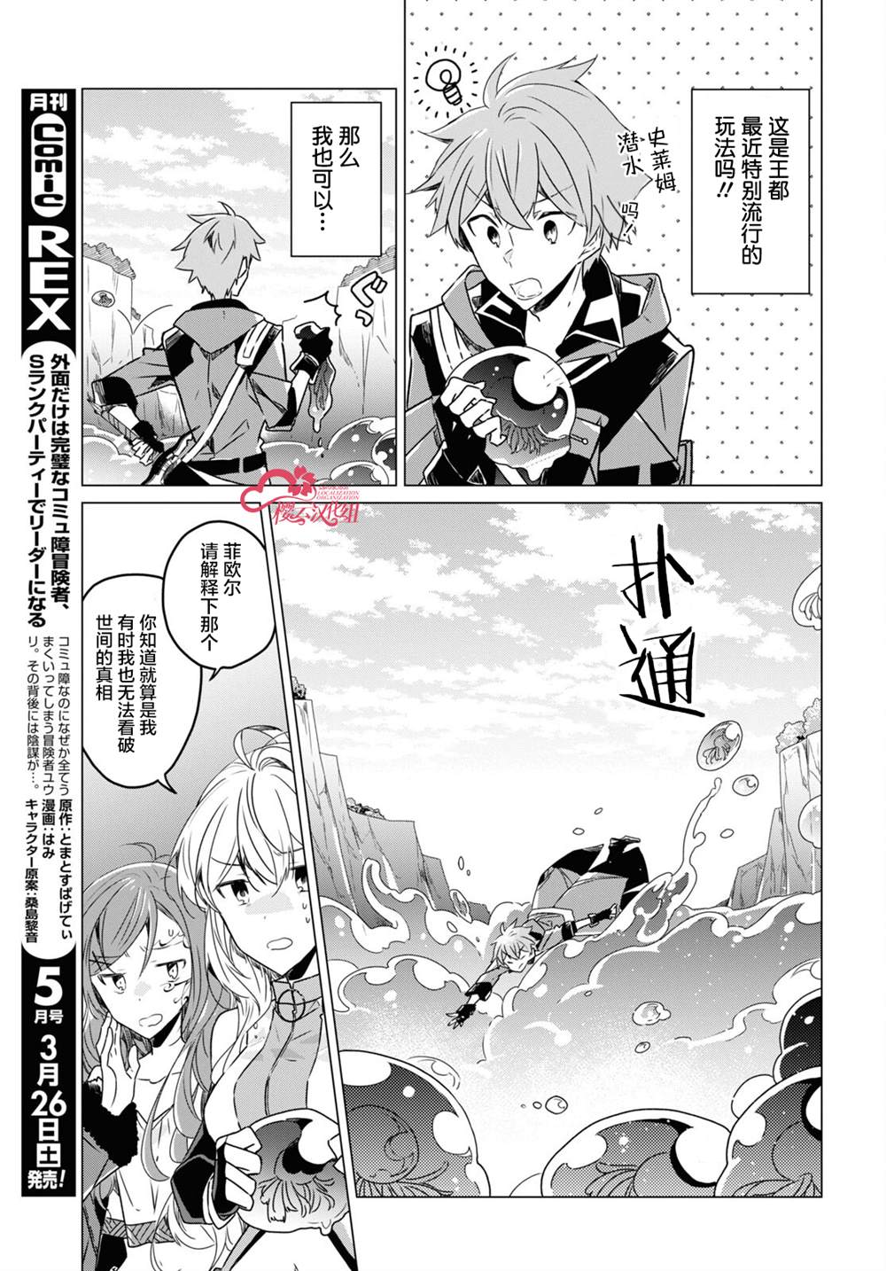 《社恐冒险者成了S级团队的领队》漫画最新章节第4话免费下拉式在线观看章节第【3】张图片