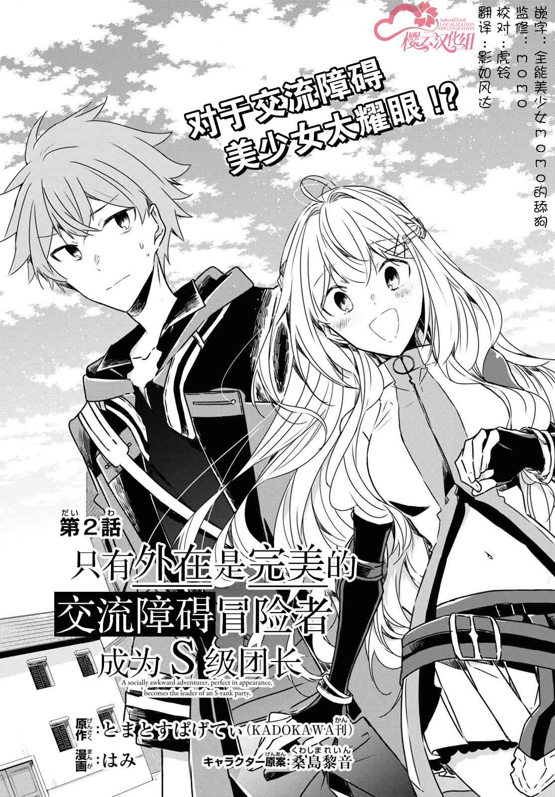 《社恐冒险者成了S级团队的领队》漫画最新章节第2话免费下拉式在线观看章节第【1】张图片