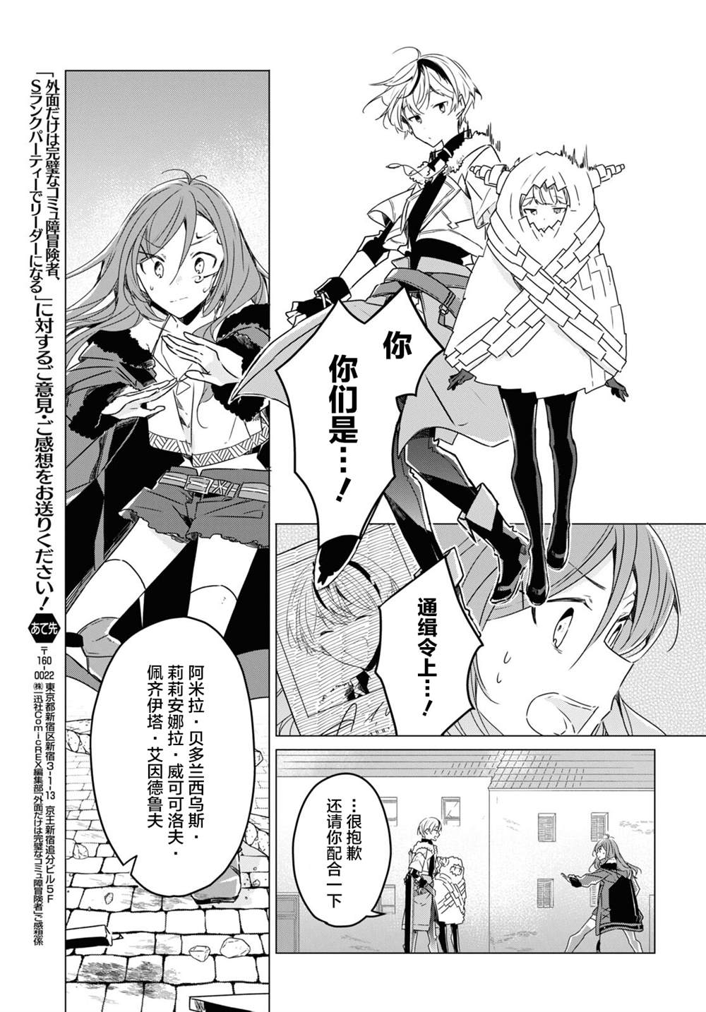 《社恐冒险者成了S级团队的领队》漫画最新章节第5话免费下拉式在线观看章节第【17】张图片