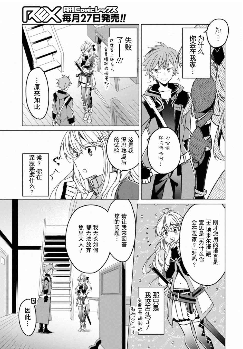 《社恐冒险者成了S级团队的领队》漫画最新章节第1话免费下拉式在线观看章节第【29】张图片