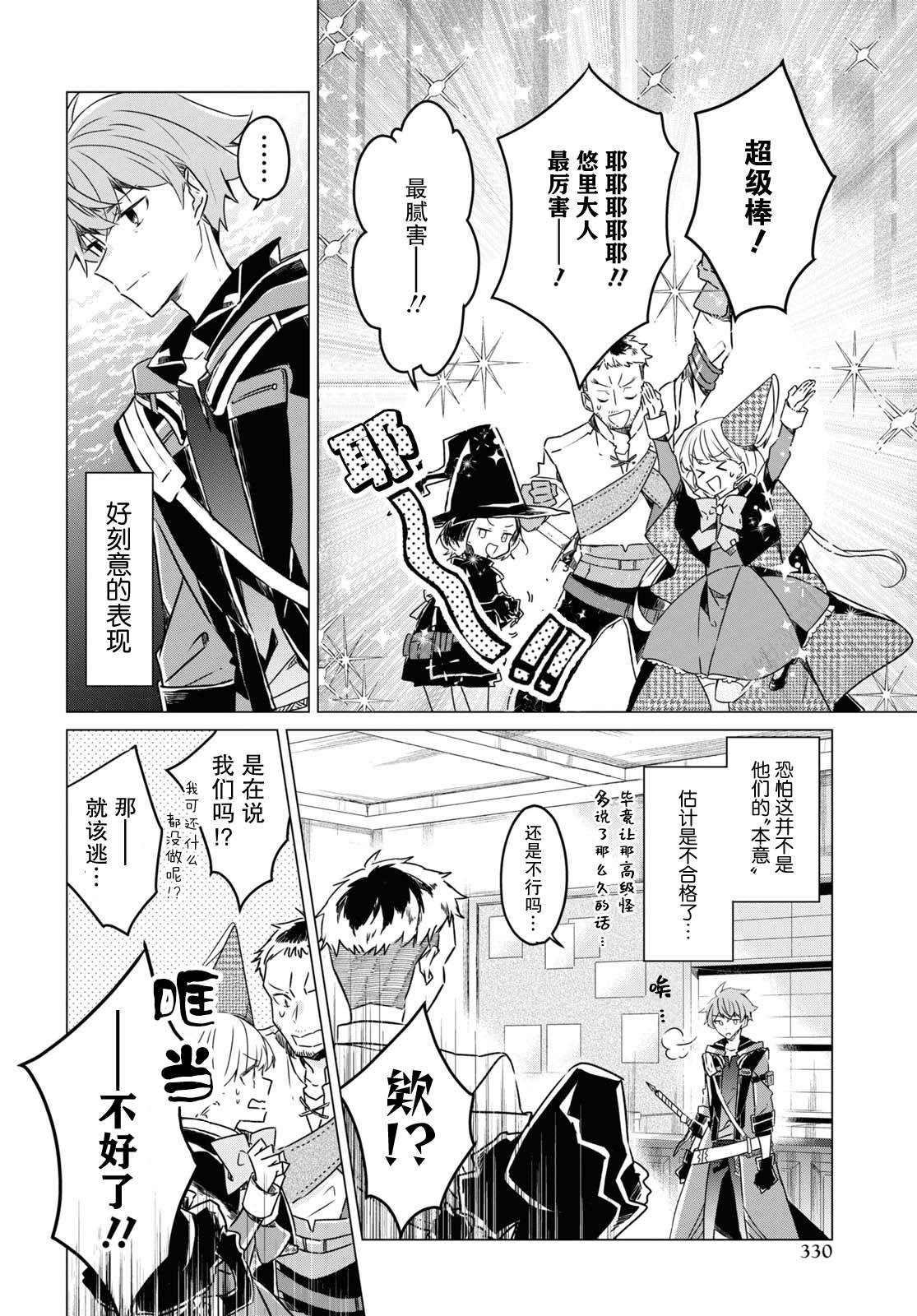 《社恐冒险者成了S级团队的领队》漫画最新章节第8话免费下拉式在线观看章节第【4】张图片