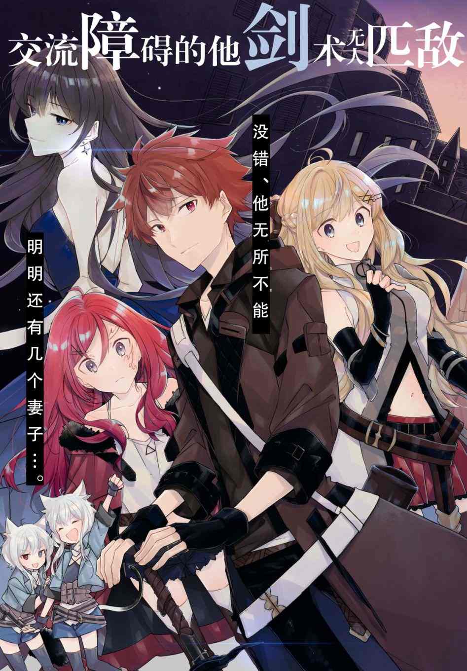 《社恐冒险者成了S级团队的领队》漫画最新章节第1话免费下拉式在线观看章节第【4】张图片