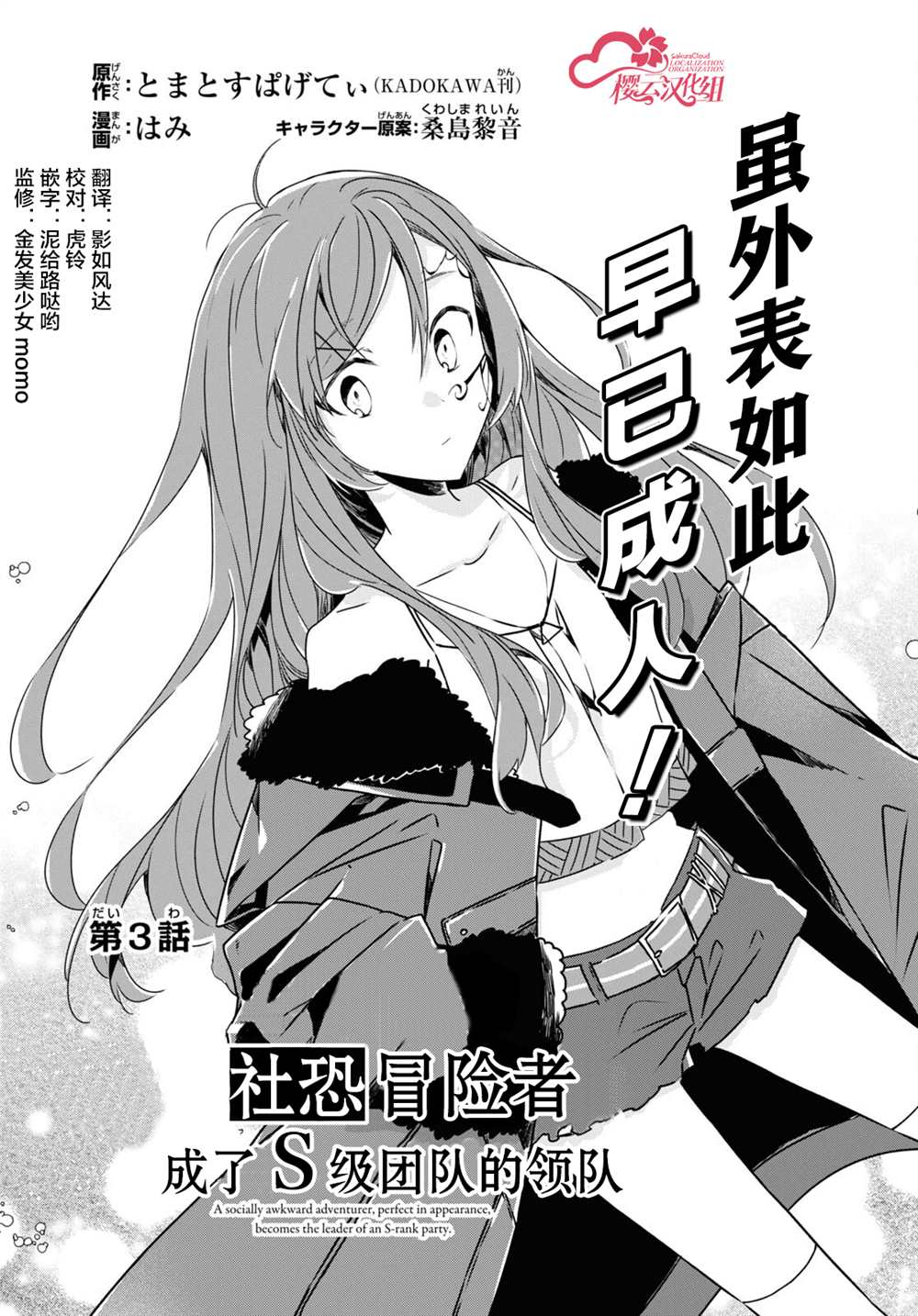 《社恐冒险者成了S级团队的领队》漫画最新章节第3话免费下拉式在线观看章节第【5】张图片