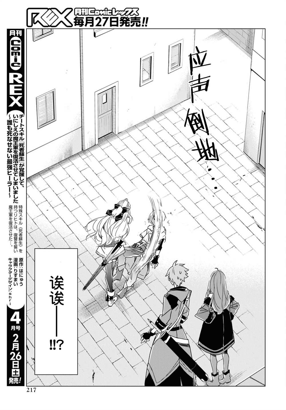 《社恐冒险者成了S级团队的领队》漫画最新章节第3话免费下拉式在线观看章节第【19】张图片