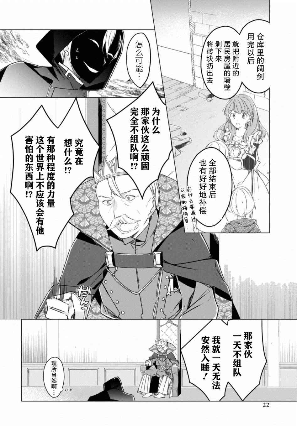 《社恐冒险者成了S级团队的领队》漫画最新章节第1话免费下拉式在线观看章节第【18】张图片