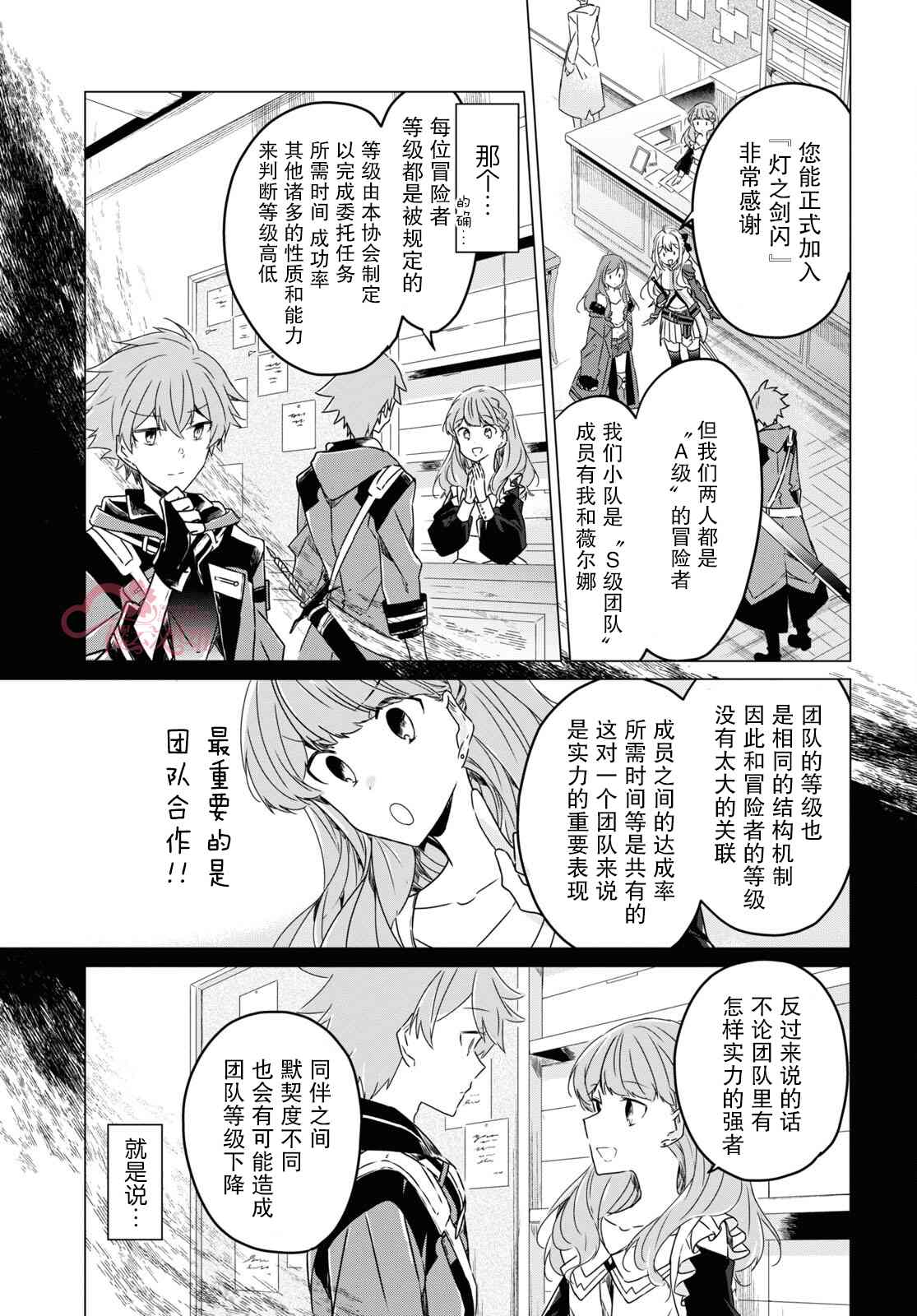 《社恐冒险者成了S级团队的领队》漫画最新章节第2话免费下拉式在线观看章节第【27】张图片