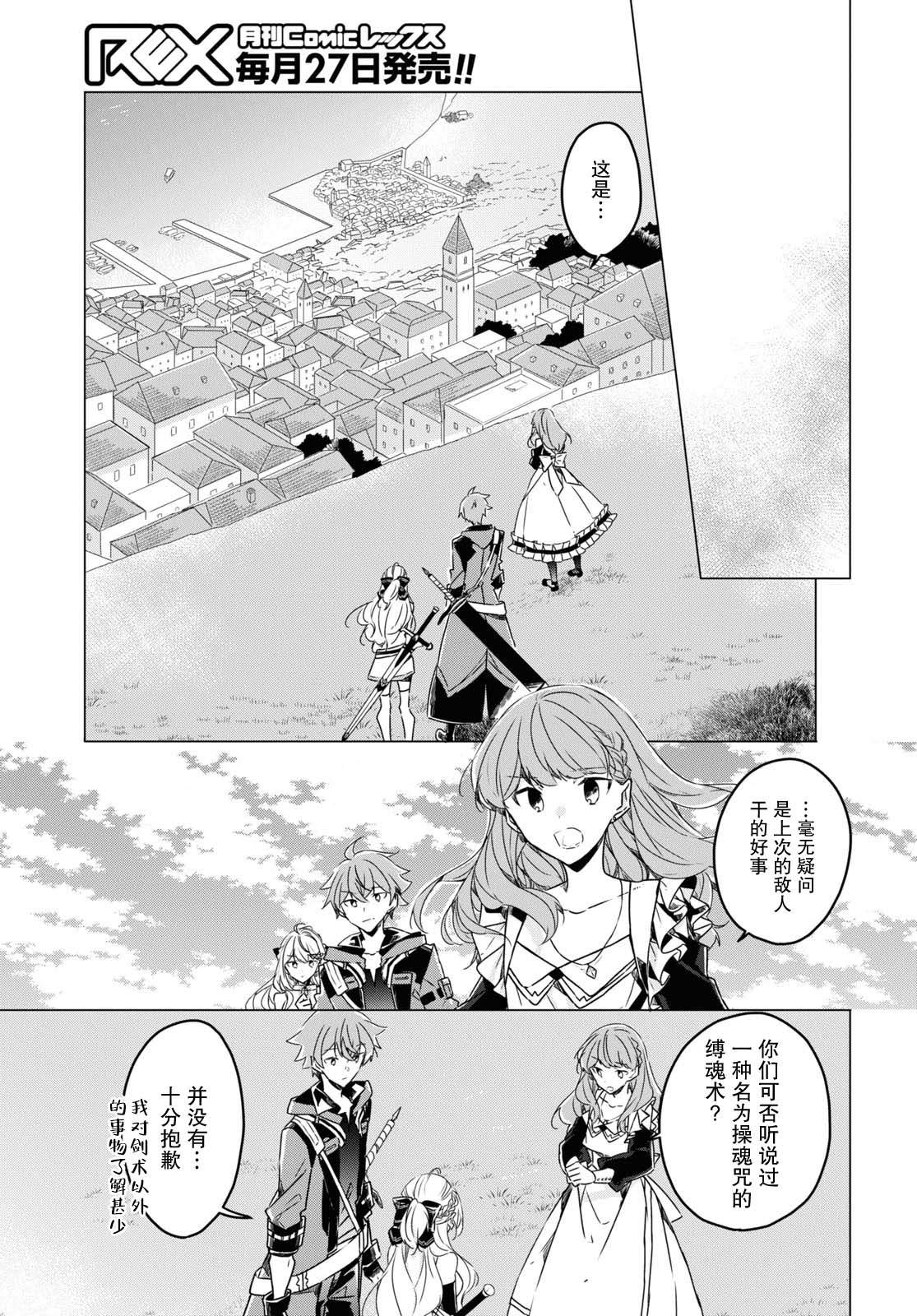《社恐冒险者成了S级团队的领队》漫画最新章节第8话免费下拉式在线观看章节第【13】张图片