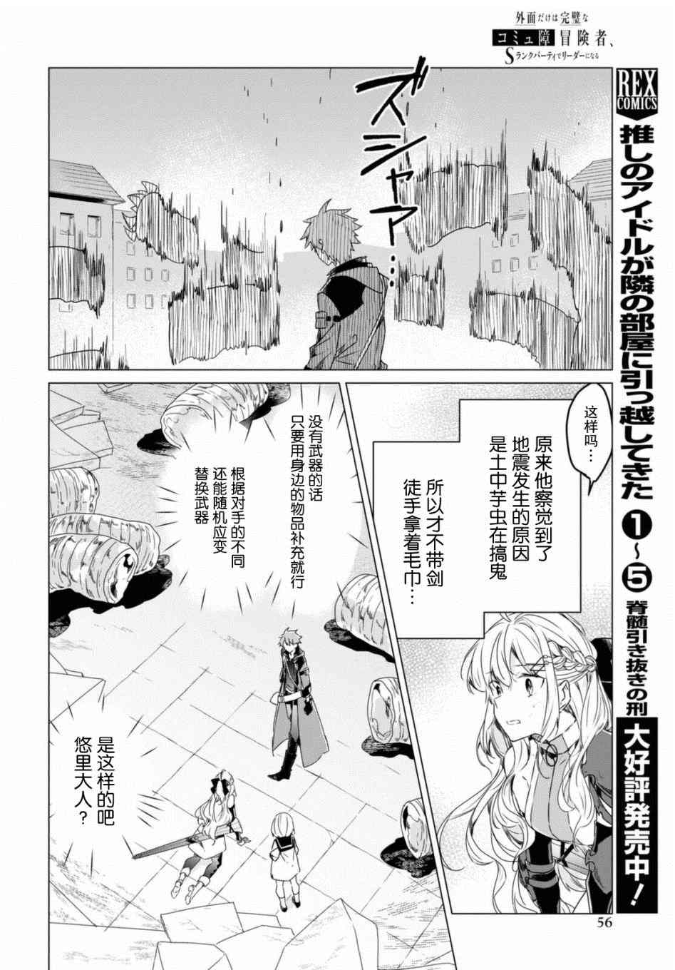 《社恐冒险者成了S级团队的领队》漫画最新章节第1话免费下拉式在线观看章节第【52】张图片
