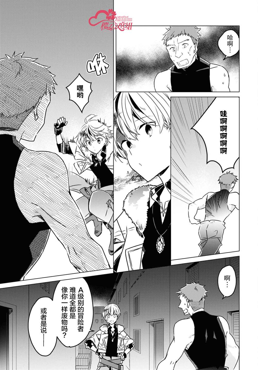 《社恐冒险者成了S级团队的领队》漫画最新章节第3话免费下拉式在线观看章节第【23】张图片