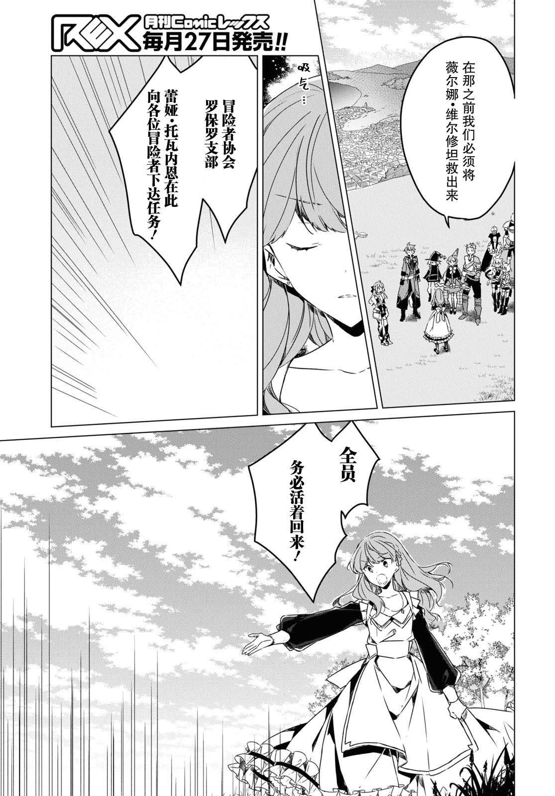 《社恐冒险者成了S级团队的领队》漫画最新章节第8话免费下拉式在线观看章节第【25】张图片
