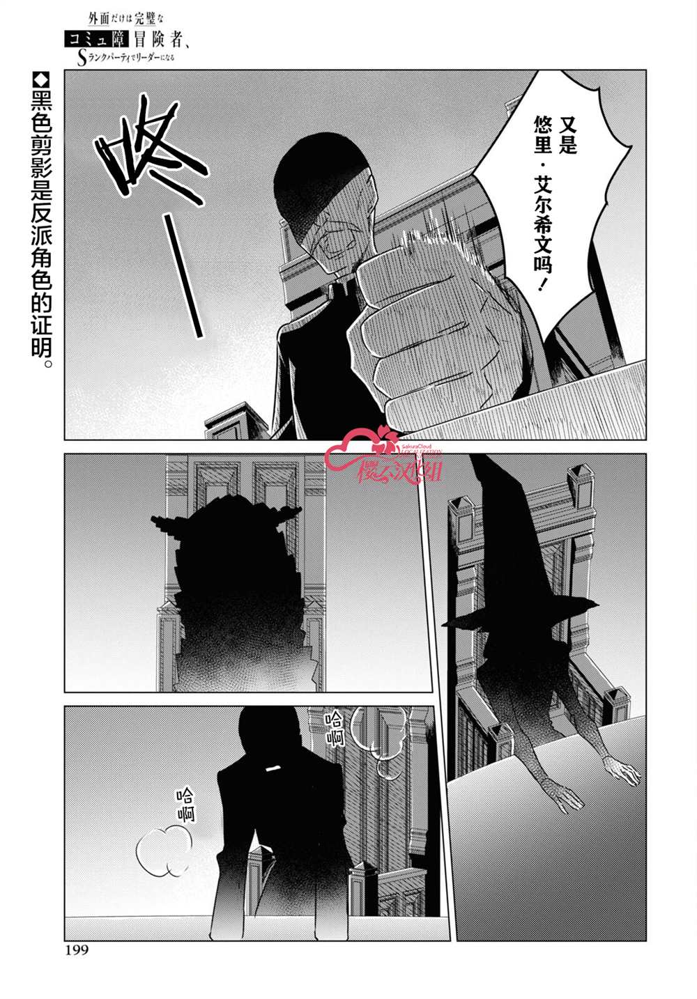 《社恐冒险者成了S级团队的领队》漫画最新章节第3话免费下拉式在线观看章节第【1】张图片