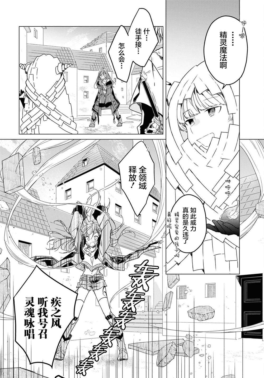 《社恐冒险者成了S级团队的领队》漫画最新章节第5话免费下拉式在线观看章节第【20】张图片