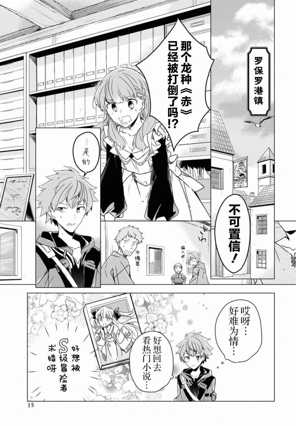 《社恐冒险者成了S级团队的领队》漫画最新章节第1话免费下拉式在线观看章节第【11】张图片