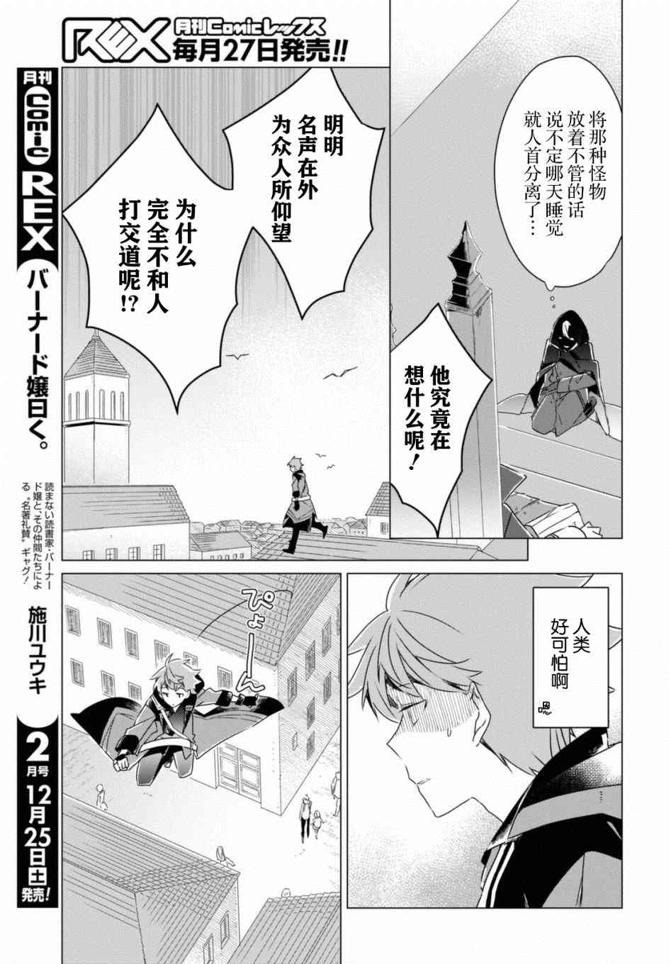 《社恐冒险者成了S级团队的领队》漫画最新章节第1话免费下拉式在线观看章节第【19】张图片