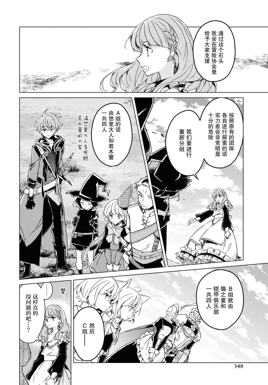 《社恐冒险者成了S级团队的领队》漫画最新章节第8话免费下拉式在线观看章节第【22】张图片