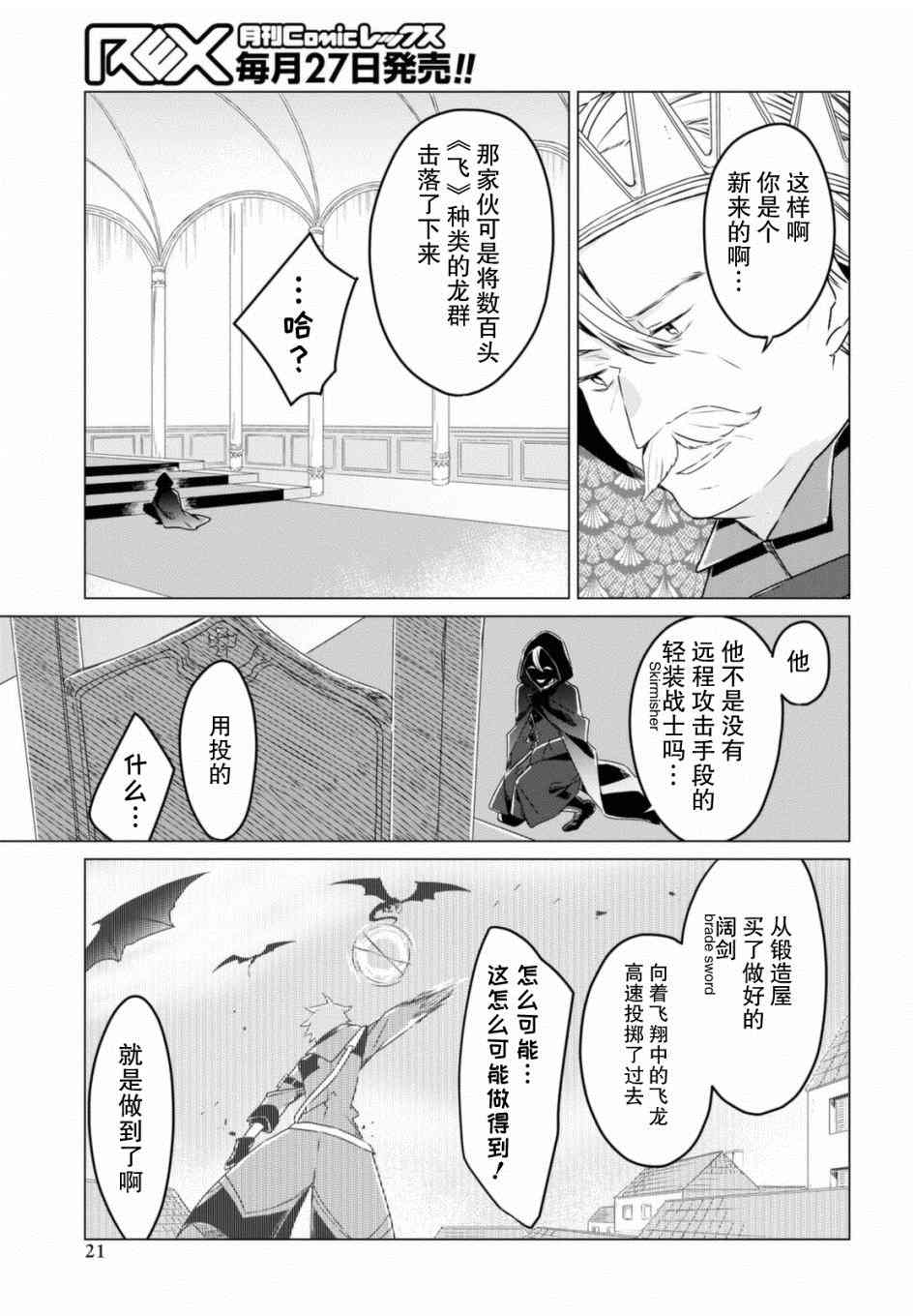 《社恐冒险者成了S级团队的领队》漫画最新章节第1话免费下拉式在线观看章节第【17】张图片