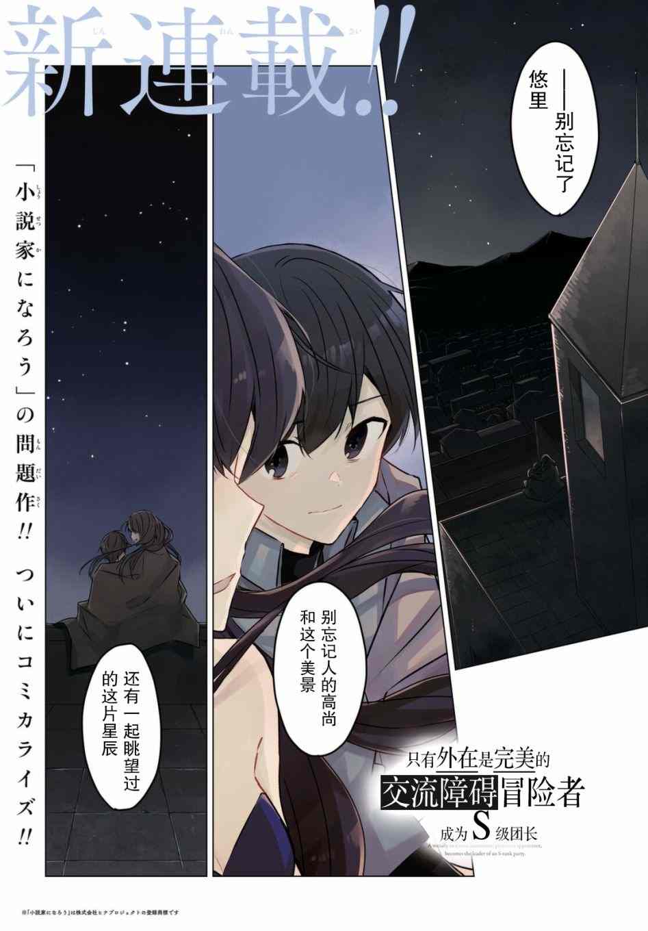 《社恐冒险者成了S级团队的领队》漫画最新章节第1话免费下拉式在线观看章节第【2】张图片