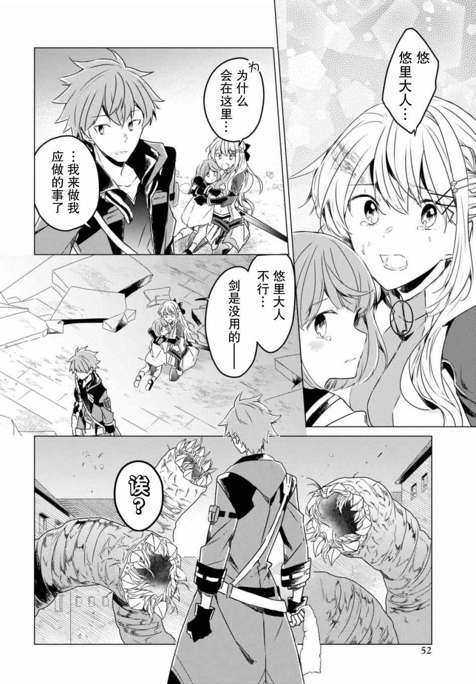 《社恐冒险者成了S级团队的领队》漫画最新章节第1话免费下拉式在线观看章节第【48】张图片