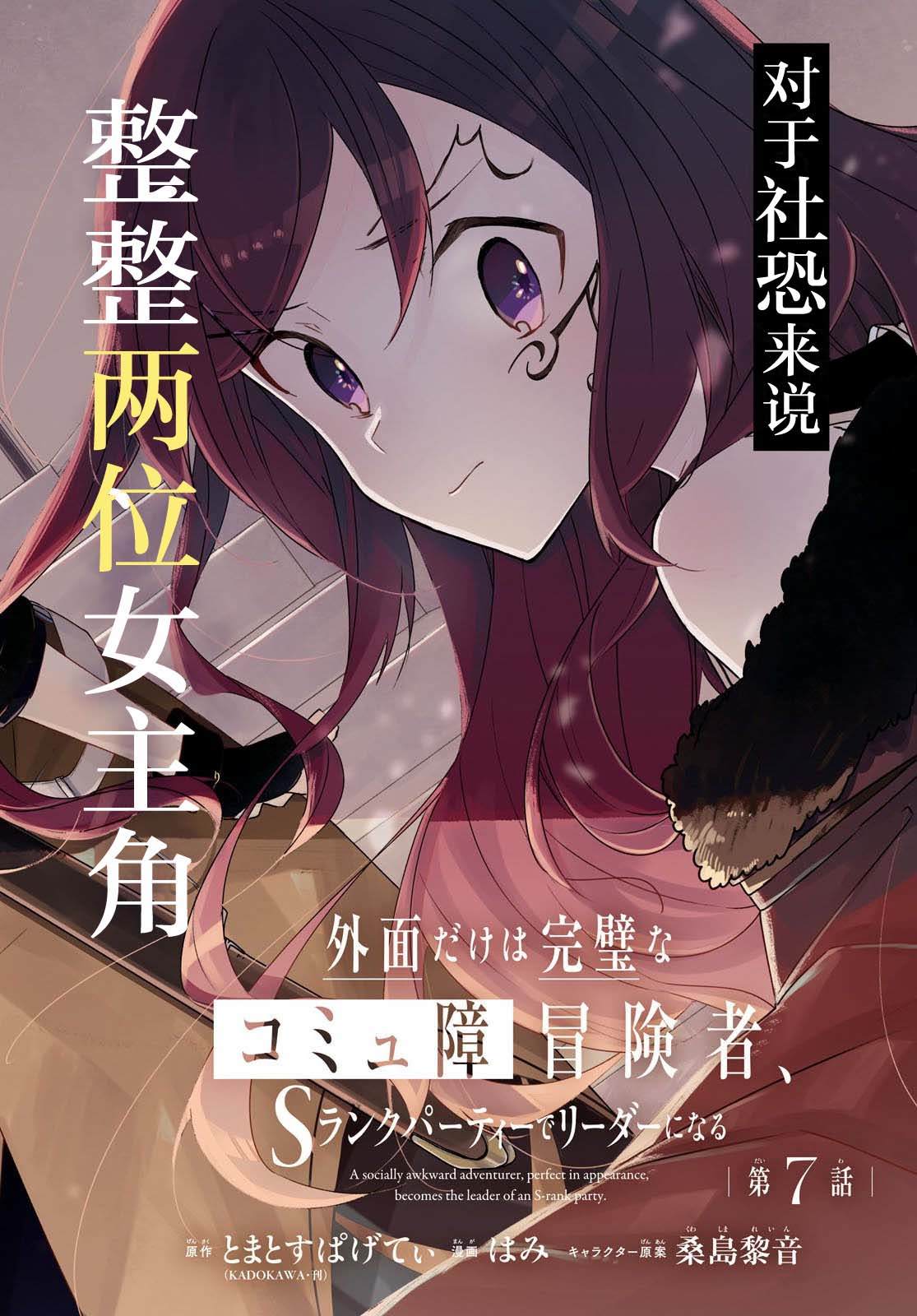 《社恐冒险者成了S级团队的领队》漫画最新章节第7话免费下拉式在线观看章节第【2】张图片