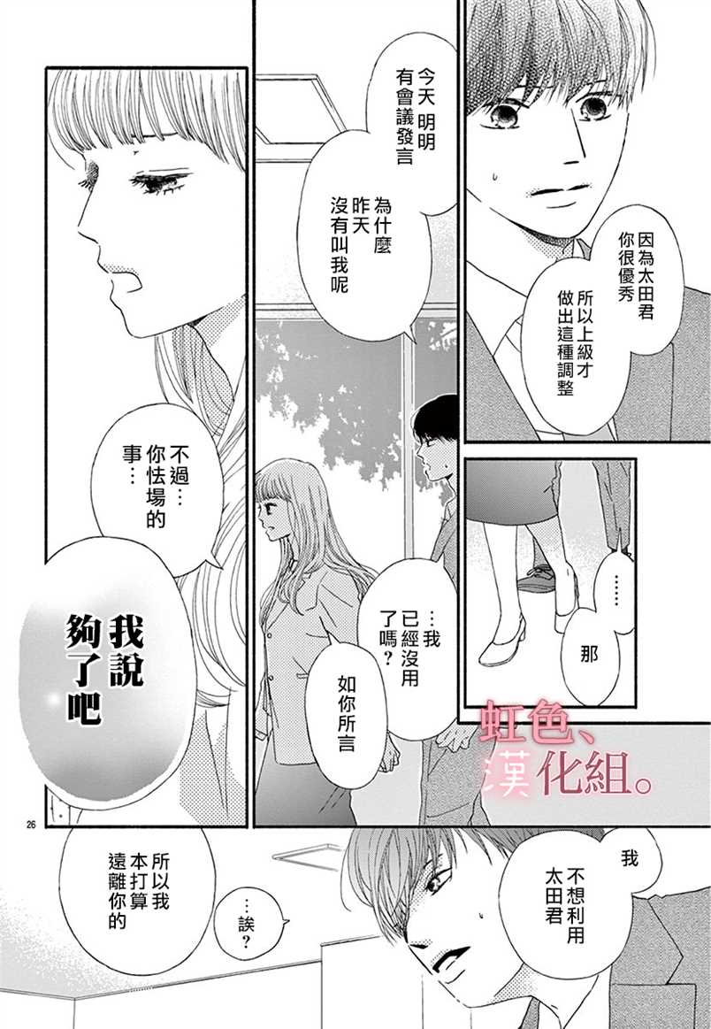 《不纯洁的秘密却欲罢不能》漫画最新章节第1话免费下拉式在线观看章节第【26】张图片