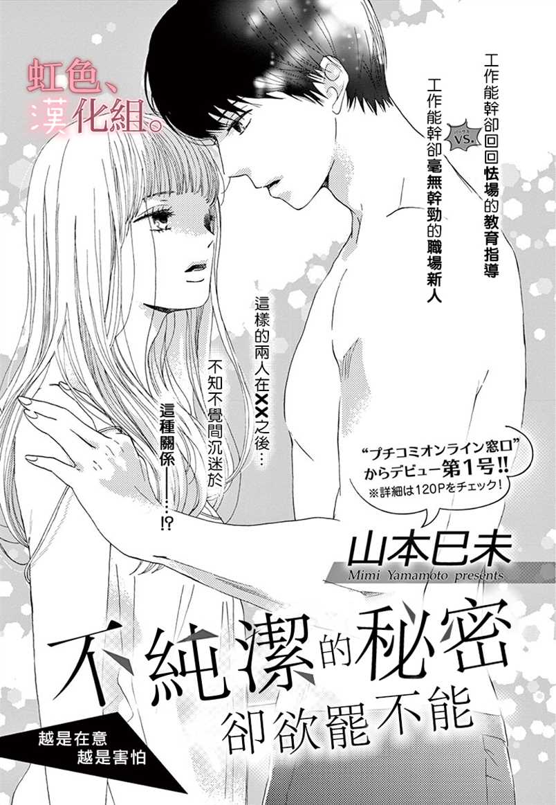 《不纯洁的秘密却欲罢不能》漫画最新章节第1话免费下拉式在线观看章节第【1】张图片