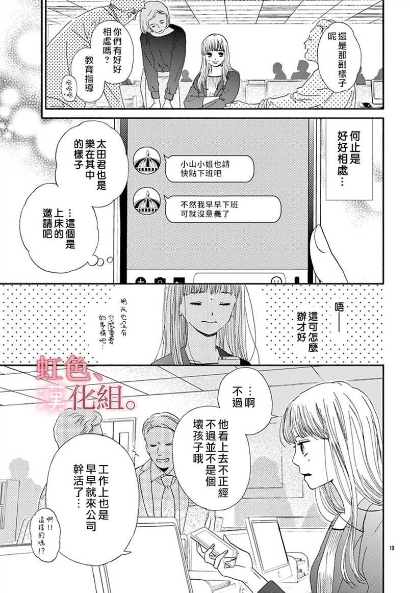 《不纯洁的秘密却欲罢不能》漫画最新章节第1话免费下拉式在线观看章节第【19】张图片