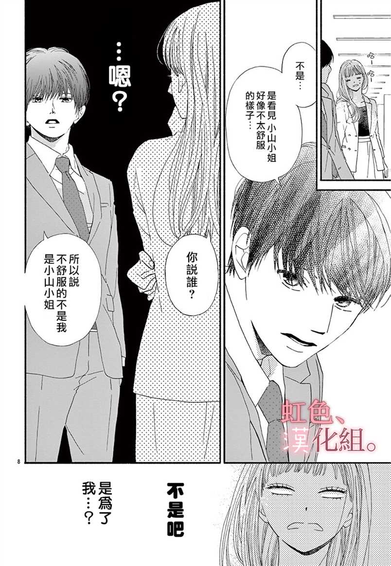 《不纯洁的秘密却欲罢不能》漫画最新章节第1话免费下拉式在线观看章节第【8】张图片