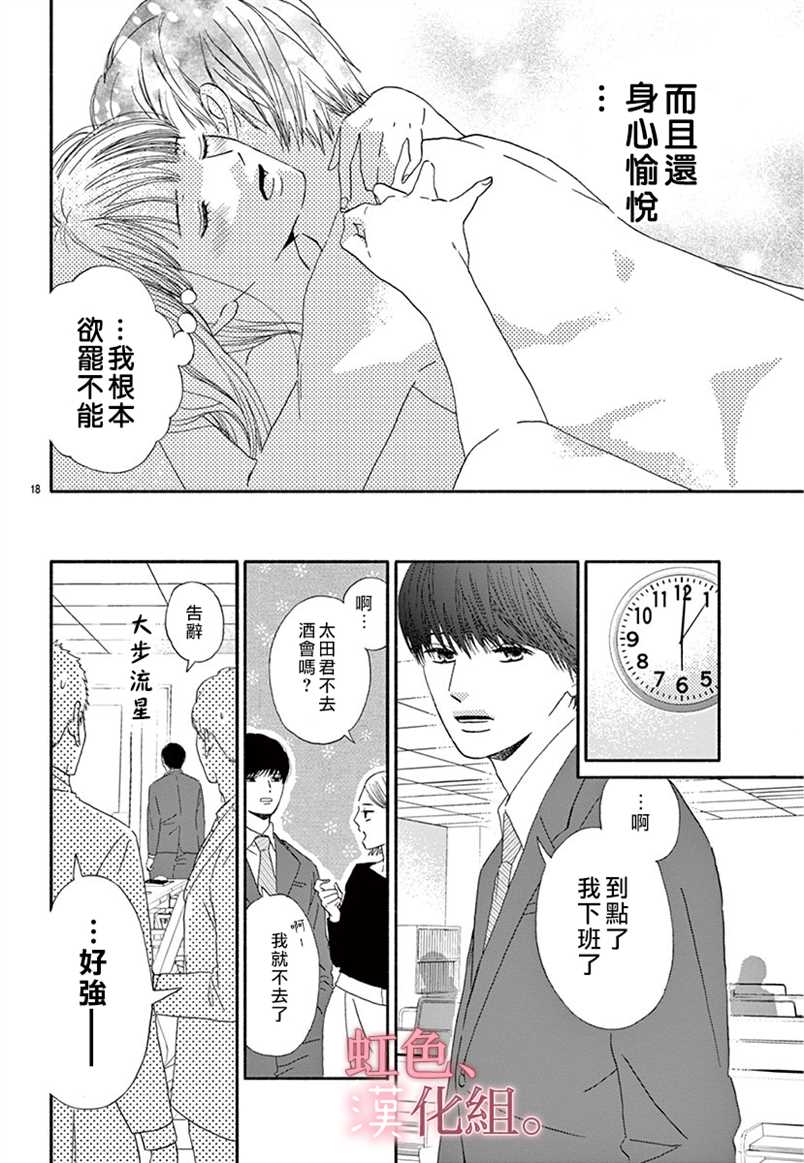 《不纯洁的秘密却欲罢不能》漫画最新章节第1话免费下拉式在线观看章节第【18】张图片