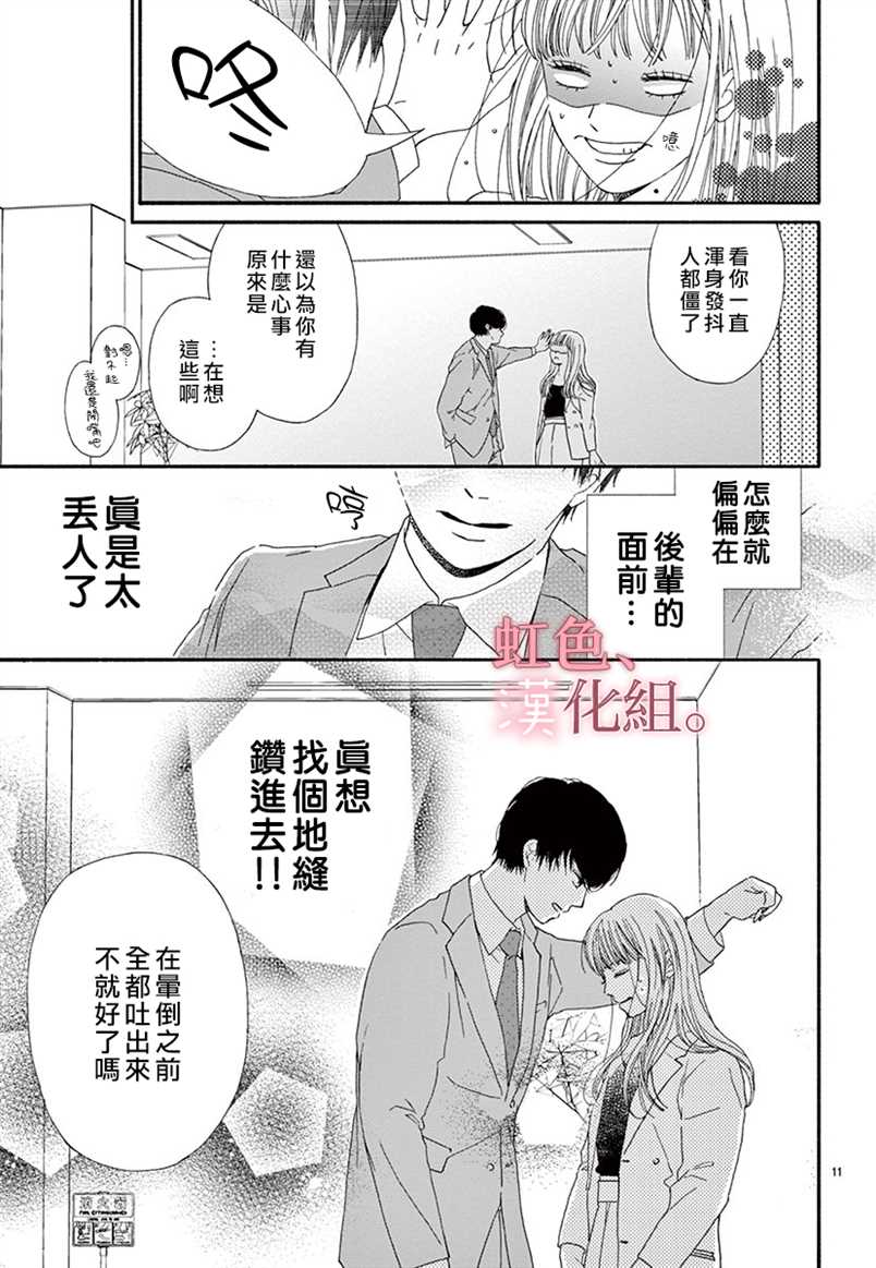 《不纯洁的秘密却欲罢不能》漫画最新章节第1话免费下拉式在线观看章节第【11】张图片